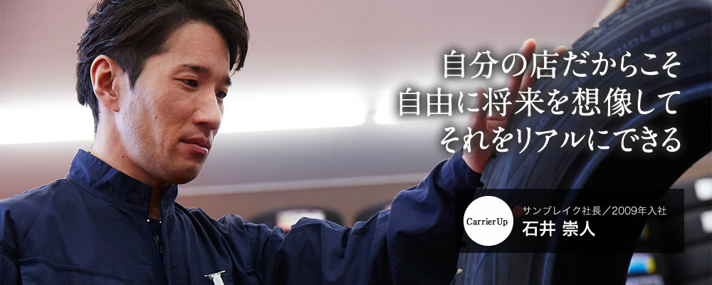 自分の店だからこそ自由に将来を想像してそれをリアルにできる